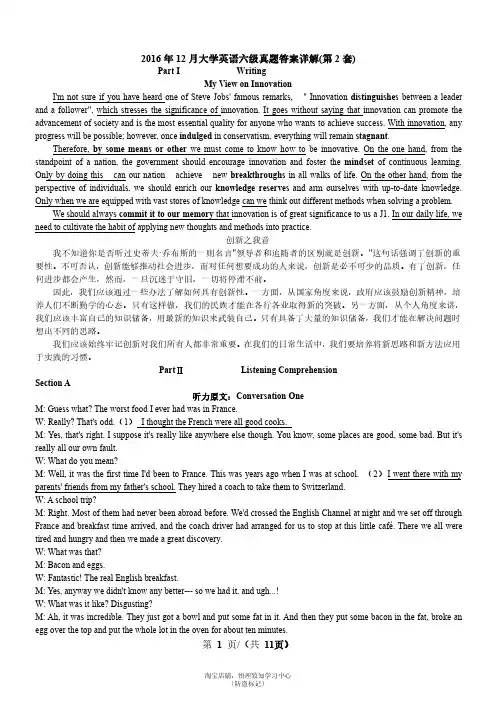 2016年12月六级第2套答案解析
