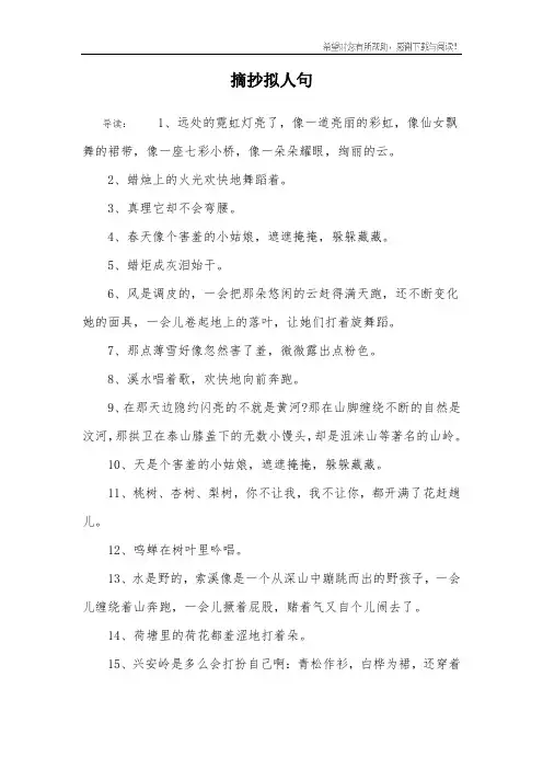 摘抄拟人句