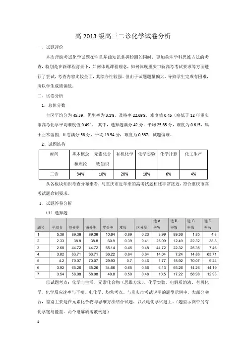 高2013级高三二诊化学试卷分析