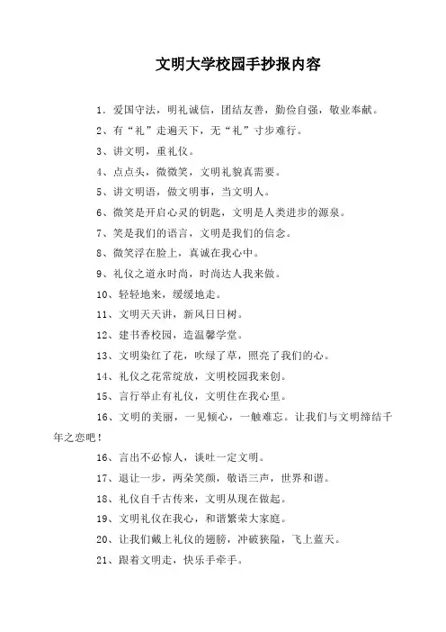 文明大学校园手抄报内容