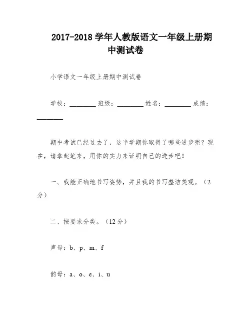 2017-2018学年人教版语文一年级上册期中测试卷