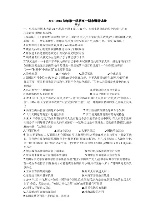 江苏省苏州市2017-2018学年高一学业质量阳光指标调研历史试题Word版含答案
