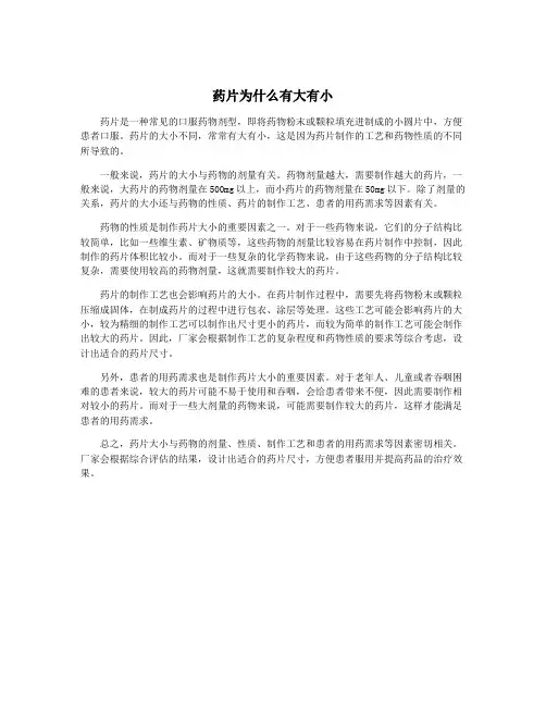 药片为什么有大有小