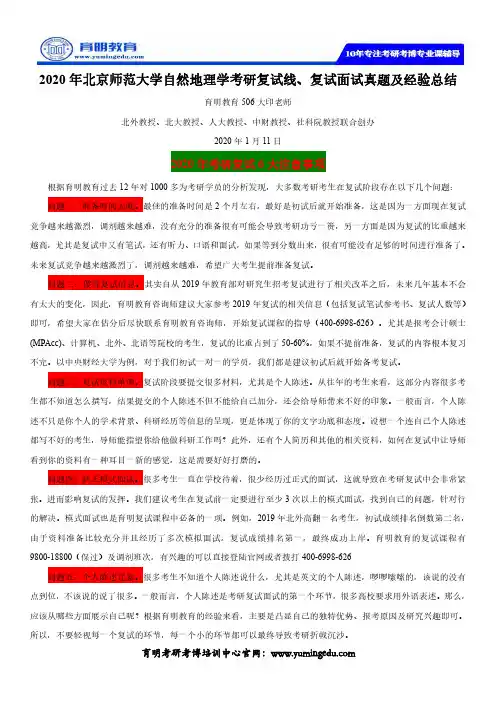 2020年北京师范大学自然地理学考研复试线、复试面试真题及经验总结
