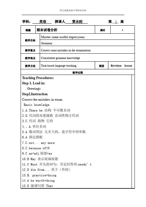 中职英语基础模块上册 教案Unit4