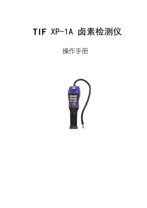 XP-1A卤素检测仪说明书(1)