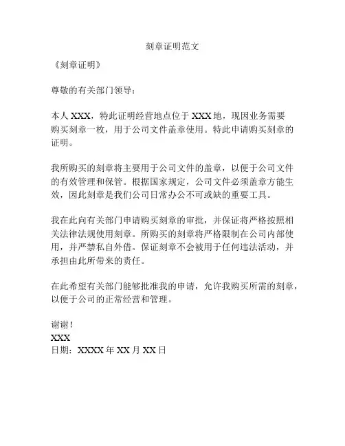 刻章证明范文