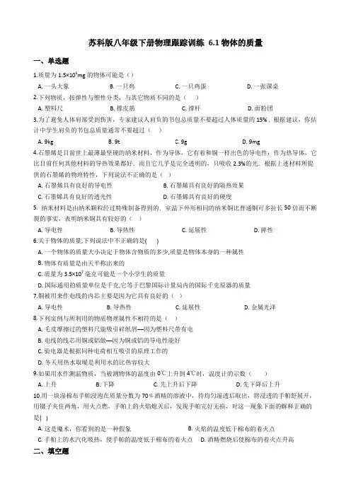 一、物体的质量