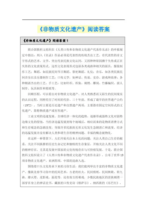 《非物质文化遗产》阅读答案