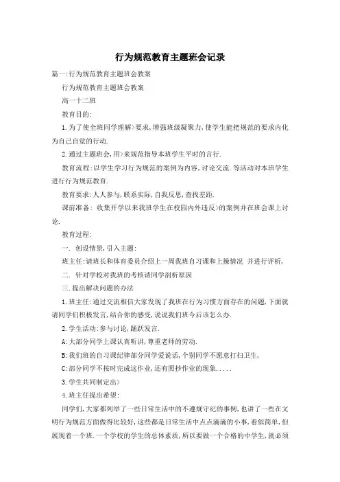 行为规范教育主题班会记录