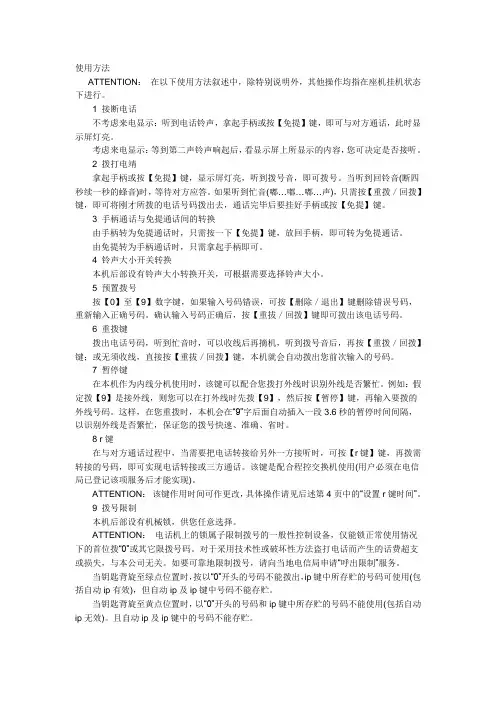 步高电话机HCD007(118)TSDL的说明书