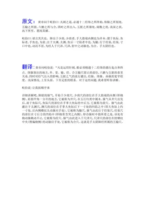 黄帝内经原文翻译109