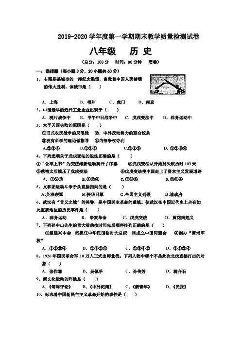 2019-2020学年度部编人教版八年级历史第一学期期末测试卷及答案