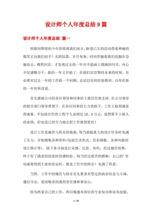 设计师个人年度总结9篇