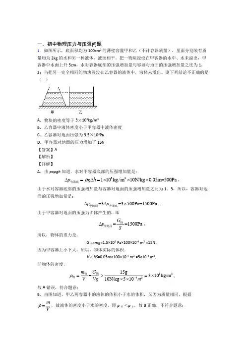 物理压力与压强-经典压轴题附详细答案