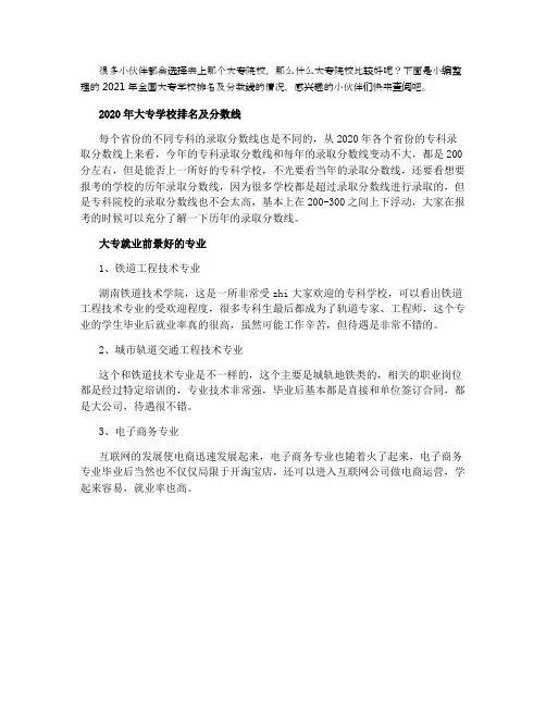 2021年全国大专院校排名及分数线