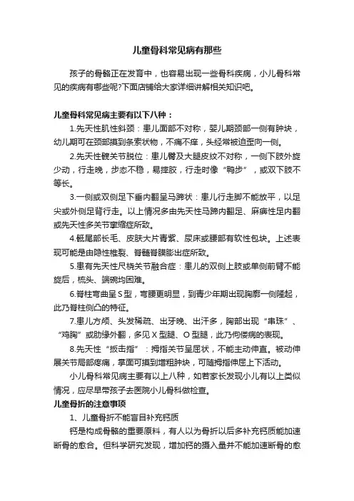儿童骨科常见病有那些