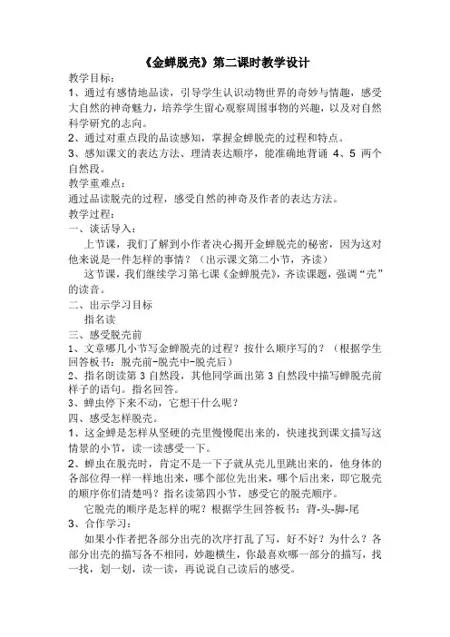 金蝉脱壳第二课时