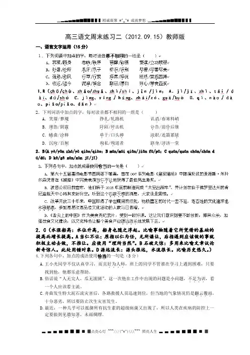 江苏省盐城中学2013届高三年级第二次周练考试语文试卷(教师版)