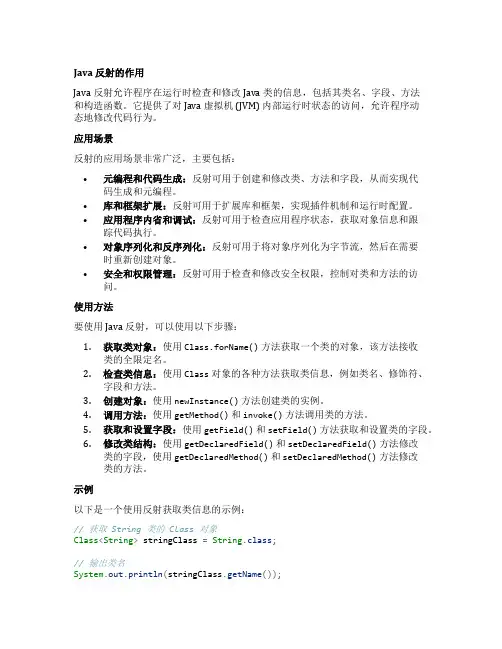 java反射的作用及应用场景 使用方法