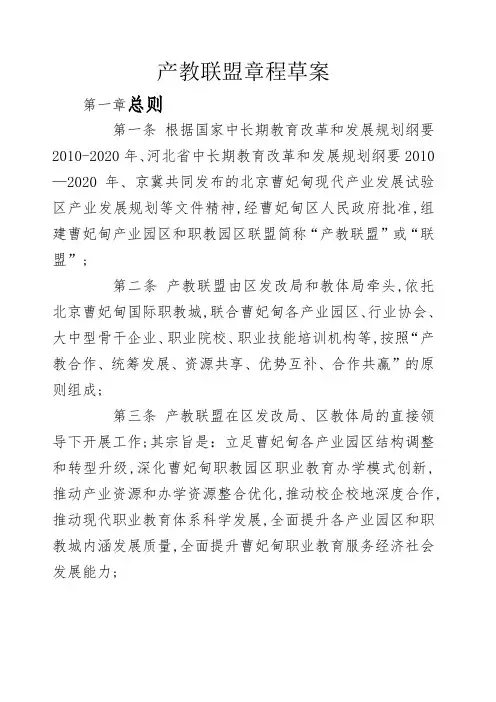 产教联盟章程
