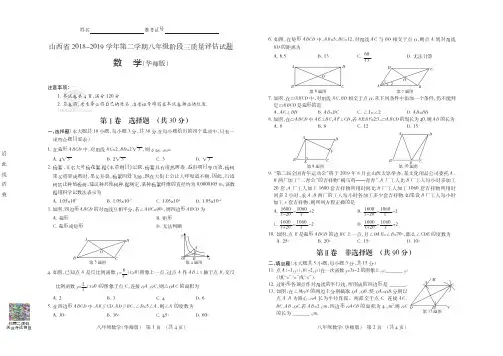 山西省2018-2019学年第二学期八年级阶段三质量评估试题·数学(华师版)