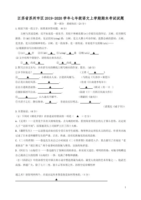 江苏省苏州市区人教部编版七年级语文上册第一学期期末考试试题-精品.doc