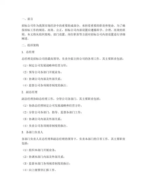 招标公司内部设置