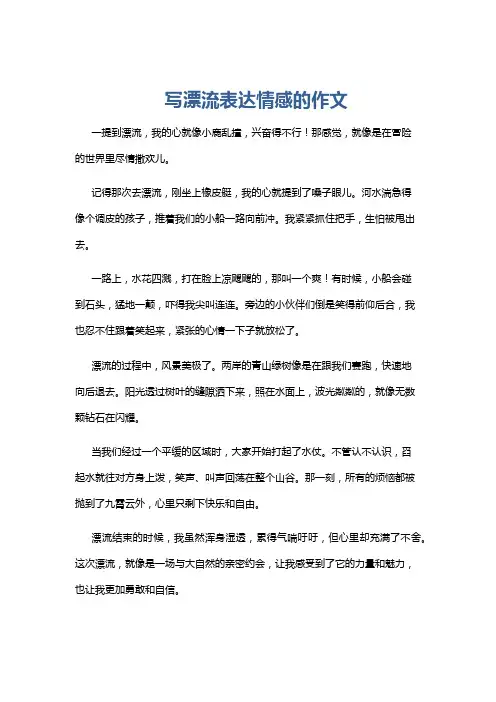 写漂流表达情感的作文