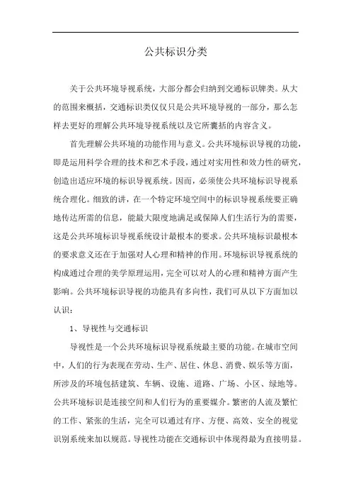 公共标识分类