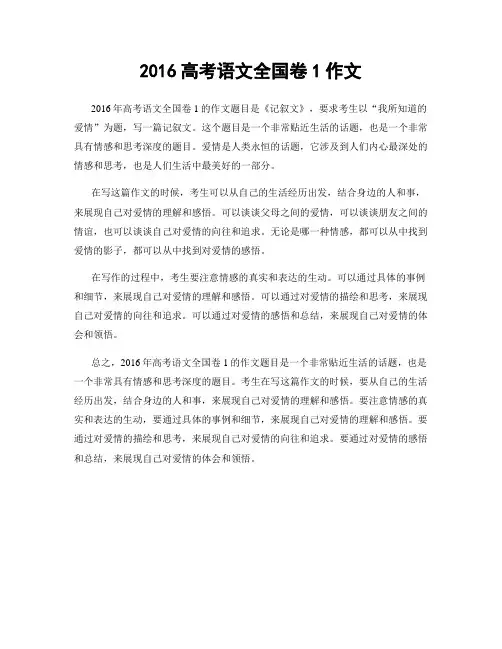 2016高考语文全国卷1作文