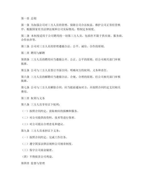 公司三方人员管理制度