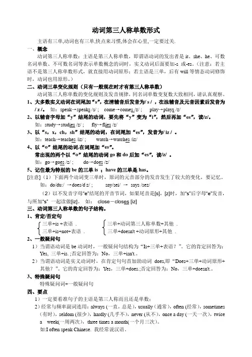 动词第三人称单数形式