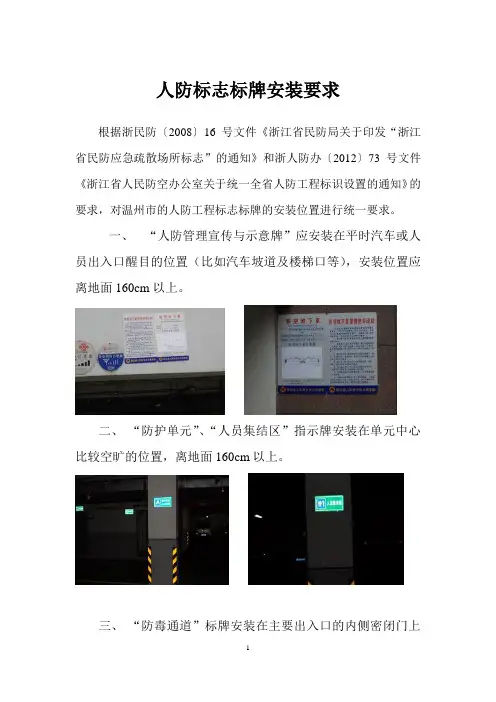 人防标志标牌安装标准