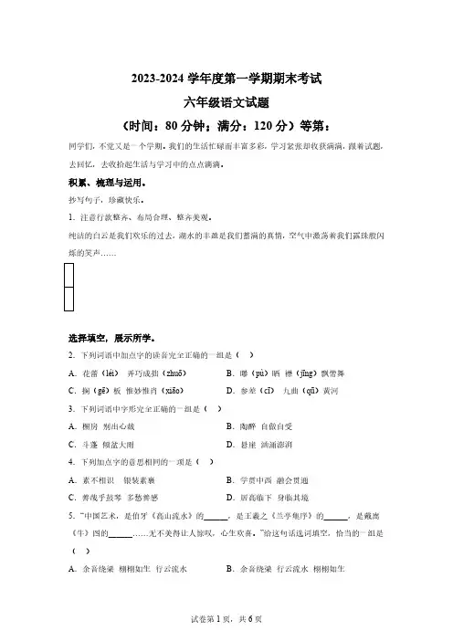2023-2024学年江苏省徐州市睢宁县第四小学部编版六年级上册期末考试语文试卷[含答案]