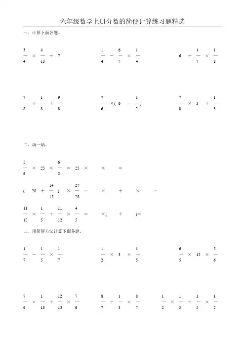 六年级数学上册分数的简便计算练习题精选65