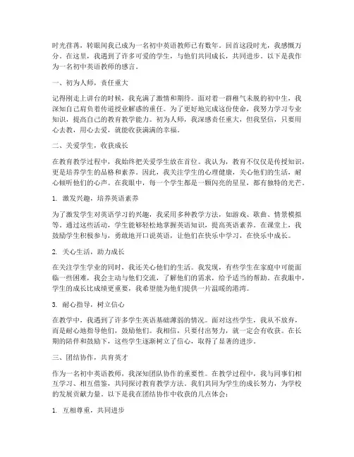 初中英语教师感言
