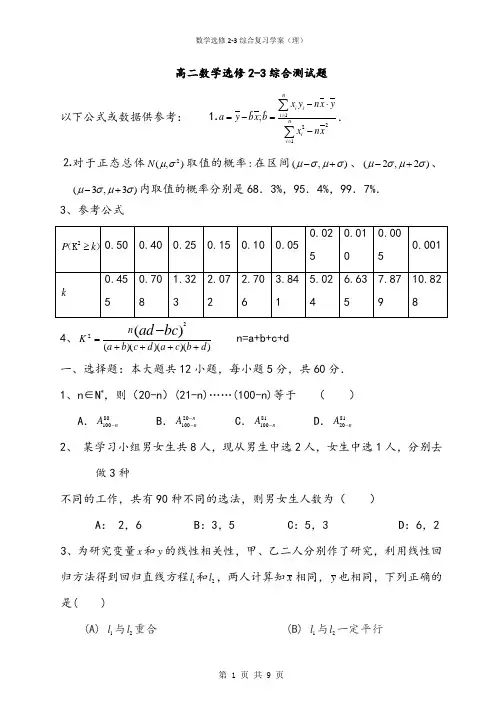 【试卷】高二数学选修2-3综合测试题及答案