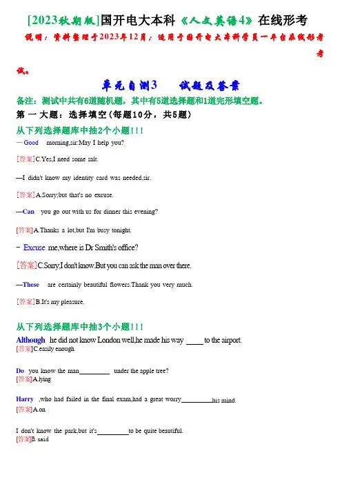 [2023秋期版]国开电大本科《人文英语4》在线形考(单元自测3)试题及答案 