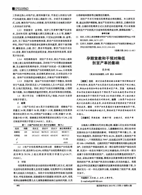 孕期宣教和干预对降低剖宫产率的影响