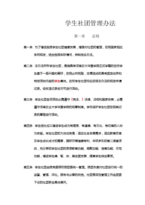 学生社团管理办法