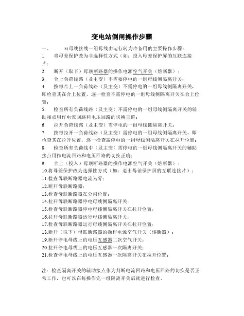 变电站倒闸操作步骤