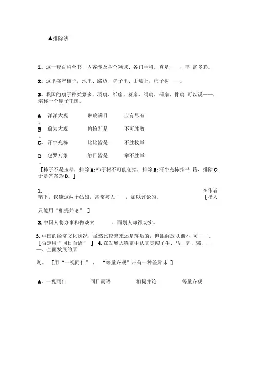 近义成语试题-答案