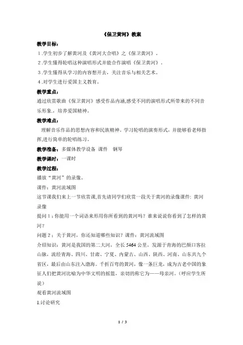 《保卫黄河3》精品教案