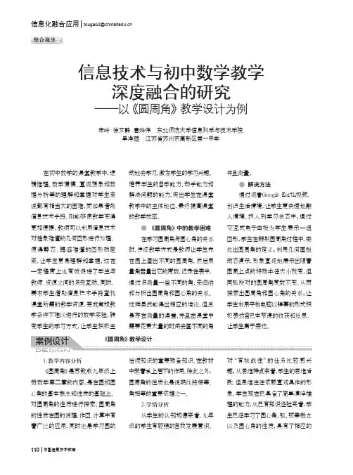 信息技术与初中数学教学深度融合的研究——以《圆周角》教学设计为例
