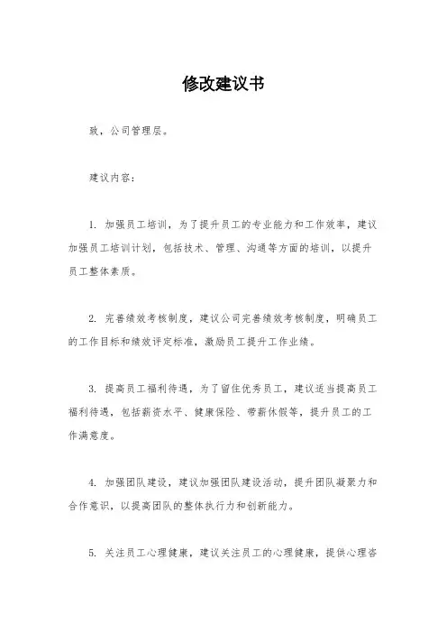 修改建议书