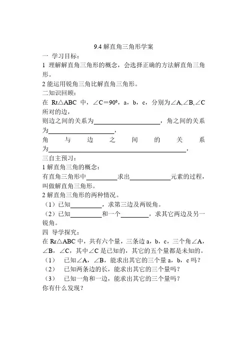 解直角三角形学案1
