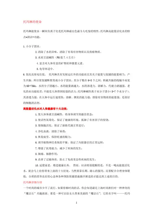 托玛琳的使命