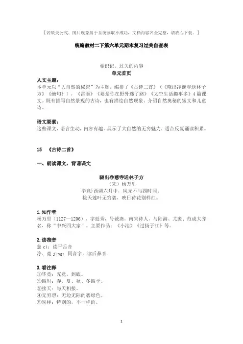 部编版二年级语文下册第六单元期末复习资料汇总 -.docx