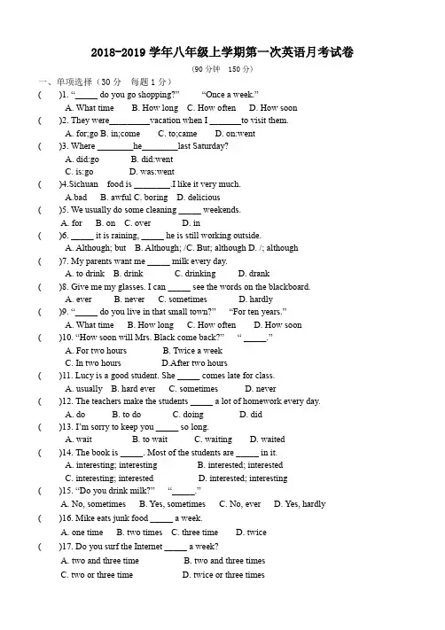 人教新目标2018-2019学年八年级上学期第一次英语月考试卷